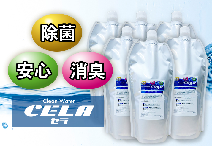 弱酸性次亜塩素酸水セラ10リットル